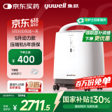 鱼跃（Yuwell）制氧机医用吸氧机家用老人氧气机5L升大流量9F-5BW配吸氧管