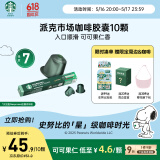 星巴克（Starbucks）胶囊咖啡派克市场中烘10颗黑咖啡适配Nespresso胶囊机