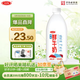 三元 0脂肪脱脂 鲜牛奶1.8L 大桶家庭装 巴氏杀菌 健身伴侣