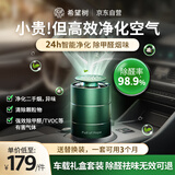 希望树车载除醛空气净化礼盒新车除甲醛除异味汽车车内除臭车载香薰