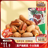 三只松鼠碧根果 每日坚果炒货干果进口休闲零食小吃120g/袋