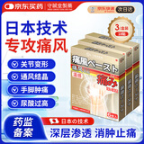 守诚堂痛风贴日本远红外风湿疼关节肿消炎消肿止痛融晶降尿酸膏药3盒装