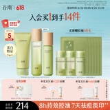 谷雨白千控油洁水乳套装 补水保湿控油祛痘护肤品