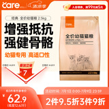 好主人猫粮 幼猫猫粮 室内天然粮 全价幼猫粮通用鸡肉味 2.5kg/5斤