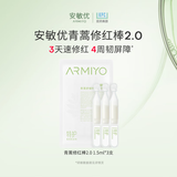 安敏优青蒿修红棒2.0次抛精华液舒缓敏感肌修护屏障改善红脸1.5ml*3支
