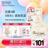 莎娜（SANA）豆乳美肌紧致凝胶面霜女维a视黄醇五合一日霜5in1淡化100g