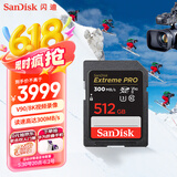 闪迪（SanDisk）512GB SD内存卡 V90 8K/4K U3 C10 高速相机存储卡 读速300MB/s 写速260MB/s 影院级高清拍摄