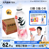 元气森林气泡水 0糖0脂0卡 无糖饮料480mL 汽水整箱 饮品 白桃味 480mL*15瓶