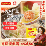 湾仔码头港式鲜美大虾皇云吞315g20只馄饨早餐夜宵速食冷冻混沌