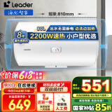 海尔（Haier）智家出品Leader 热水器 电热水器40升 家用储水式卫生间洗澡小户型租房优选上门安装防电墙专利LC 80L 2200W 安全速热X1