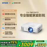爱普生（EPSON）CH-TW5700TX家用投影仪 3LCD智能家庭影院投影机（1080P 2700流明 智能系统）
