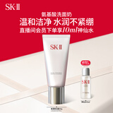 SK-II女士温和洁面120g氨基酸洗面奶sk2化妆品护肤品套装生日礼物skii