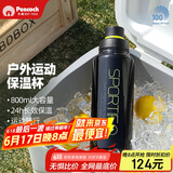孔雀（Peacock）夏季冰饮水杯 大容量不锈钢运动杯便携保温杯保冷杯
