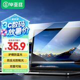 毕亚兹 电脑屏幕保护膜抗蓝光 笔记本防反光屏幕膜 台式机显示器防辐射护眼保护屏 13.3英寸（16:9）