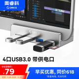 奥睿科(ORICO)USB分线器3.0 hub扩展坞集线器 铝合金卡扣式台式笔记本高速转换器延长线带供电口 MH4PU-P
