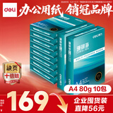 得力（deli）珊瑚海A4打印纸 80g500张*10包一箱 双面使用 加厚复印纸 整箱5000张7430【销冠系列】