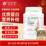 安利【草木狼官方官网店】纽崔莱蛋白质粉增强体质中老年送病人礼佳选 大蛋白770g 随机发限定包装