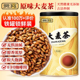 贡苑大麦茶660g 原味烘焙炒苦荞麦芽茶回独立大包装奶宝养生花草茶叶 