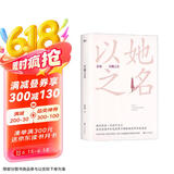 以她之名