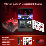 三星（SAMSUNG）SSD 9100 PRO × 刺客信条联名定制礼盒 2TB SSD固态硬盘 M.2接口(NVMe协议PCIe5.0*4)
