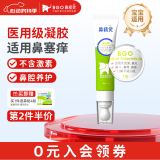 鼻精灵医用退热凝胶舒鼻膏凝胶鼻通膏涂抹鼻不适儿童鼻膏15g