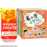 姜小牙上学记（套装共4册）米小圈姊妹篇注音版 课外阅读 阅读 课外书  