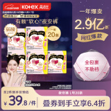 高洁丝Kotex自有工厂软心夜安裤L号20条100-140斤裤型卫生巾 艺宁卓同款