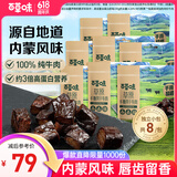 百草味手撕风干牛肉416g散称 内蒙古风味牛肉棒休闲零食送礼