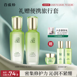 百雀羚（PECHOIN）护肤套装水清漾水乳补水保湿修护舒缓品质国货送女友