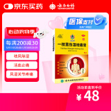 云南白药一枝蒿伤湿祛痛膏7cm*10cm*6贴祛风除湿活血止痛风湿关节痛肌肉痛扭伤贴膏药