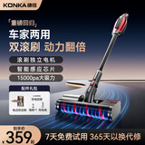 KONKA康佳吸尘器无线吸拖一体机家用大吸力手持小型轻音大功率洗地机-A 【2025新款】高端双滚筒+无刷电机基础款