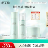 佰草集白茶玲珑保湿护肤套装女(水150ml+乳100ml+面霜50g)