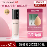 ZEESEA滋色粉底液遮瑕控油保湿自然色30g姿色粉底膏干皮油皮 520礼物
