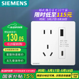 西门子开关插座面 10A五孔带20W(Type A+ C)USB插座 86型暗装 皓彩雅白
