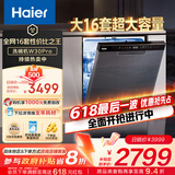 海尔（Haier）【W30Pro】双微蒸汽洗嵌入式洗碗机大16套容量一级水效双80℃消杀分区洗EYBW164286GGU1国家补贴