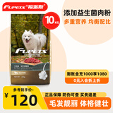 福派斯牛肉味狗粮全价犬粮金毛拉布拉多比熊柯基柴犬泰迪营养美味犬狗粮 10kg