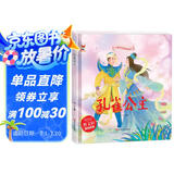 孔雀公主 中华传统经典故事绘本 儿童经典精装故事绘本宝宝睡前故事书3-6周岁漫画书民间寓言  童