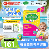 Culturelle康萃乐益生菌儿童调节肠道菌群提升免疫 护口腔健康咀嚼片30粒/盒