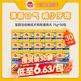 狗磨牙棒狗零食 洁齿棒成犬狗狗通用犬金毛泰迪柯基 75g*30包