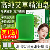 佰萃莱艾草香皂手工精油皂高纯艾叶止痒抑螨除肥皂洗澡洗脸二合一100g