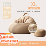 米昊（MIHAO） 懒人沙发豆袋踏踏米休闲椅小户型豆袋客厅创意阳台躺卧沙发椅子 加大填充 特大号卡其|含脚蹬毛毯