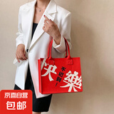 【新年爆款】新年国潮中国红毛毡手提袋托特包大容量节日礼品袋 快乐 中包