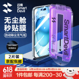 闪魔适用于iphone15系列钢化膜 苹果手机保护膜高清防爆强抗指纹灵敏全覆盖无尘仓秒贴一体防尘膜 15Plus【高清防尘膜*2片装|听筒防尘】