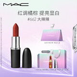 M.A.C魅可大子弹头mac口红哑光高级显白#662大辣辣 生日礼物送女友