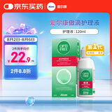 爱尔康 傲滴隐形眼镜液护理液美瞳护理液120ml 清洁杀菌除蛋白进口小瓶