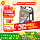 壳牌（Shell）机油全合成机油5w-30(5w30) API SP级 4L 都市光影版灰壳