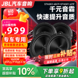 JBL汽车音响改装升级四门6喇叭套餐6.5英寸通用车载扬声器旗舰款 STAGE2【轻享型】四门6喇叭