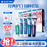 云南白药（YUNNANBAIYAO）牙膏国粹套装共5支装共500克留兰冬青冰柠清新口气 国粹套装500g