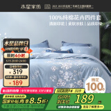 水星家纺四件套床上纯棉100%纯棉被罩全棉被套床单四件套床笠款1.5x2米床