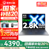 联想小新16/小新Pro16GT AI元启 2025新品可选补贴高性能轻薄笔记本电脑 学生手提办公本 标压酷睿 Core5 24G 1T｜Pro16新品 国家补贴 16英寸大屏
